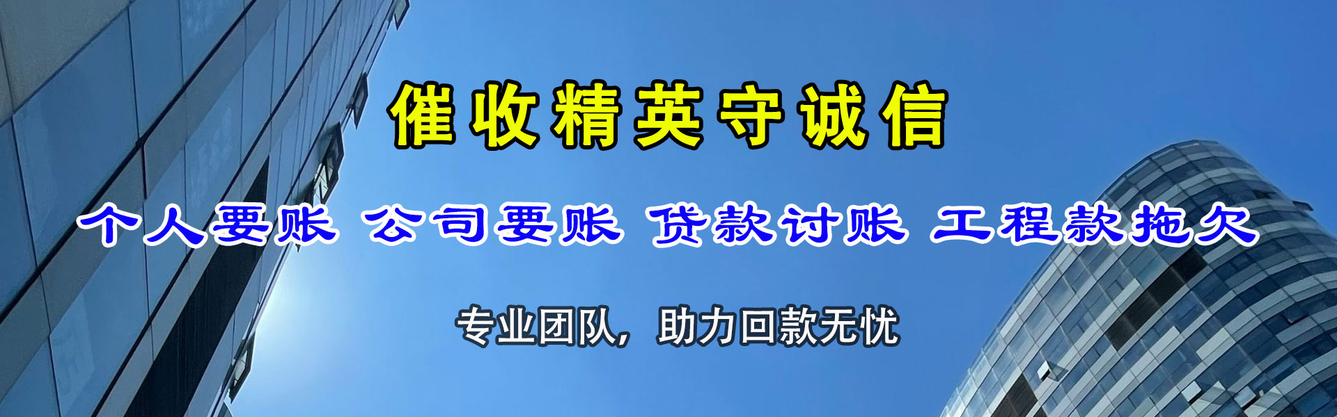 仙桃收账公司